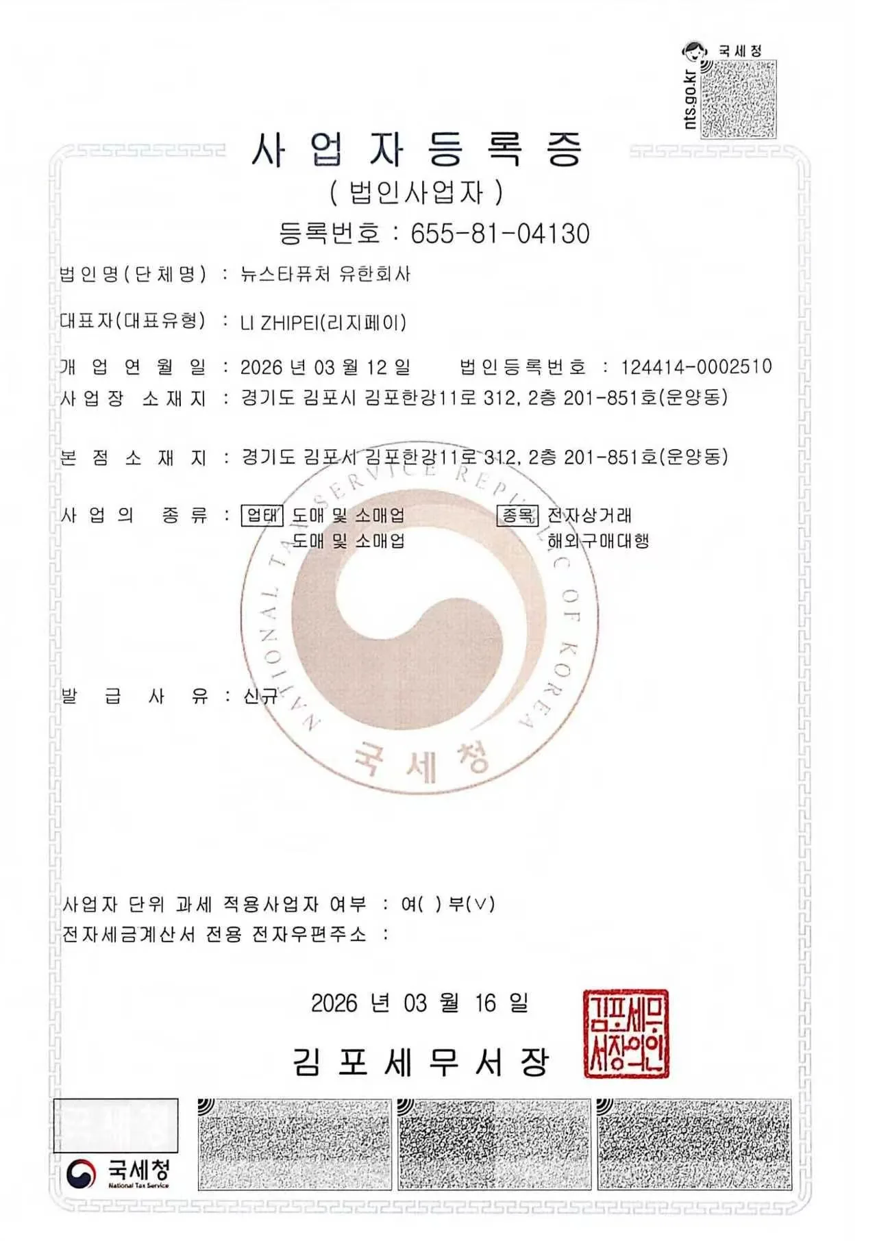 New Star Future business registration certificate