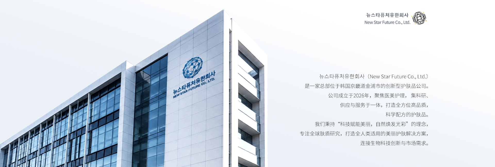 New Star Future 公司介绍与办公楼展示