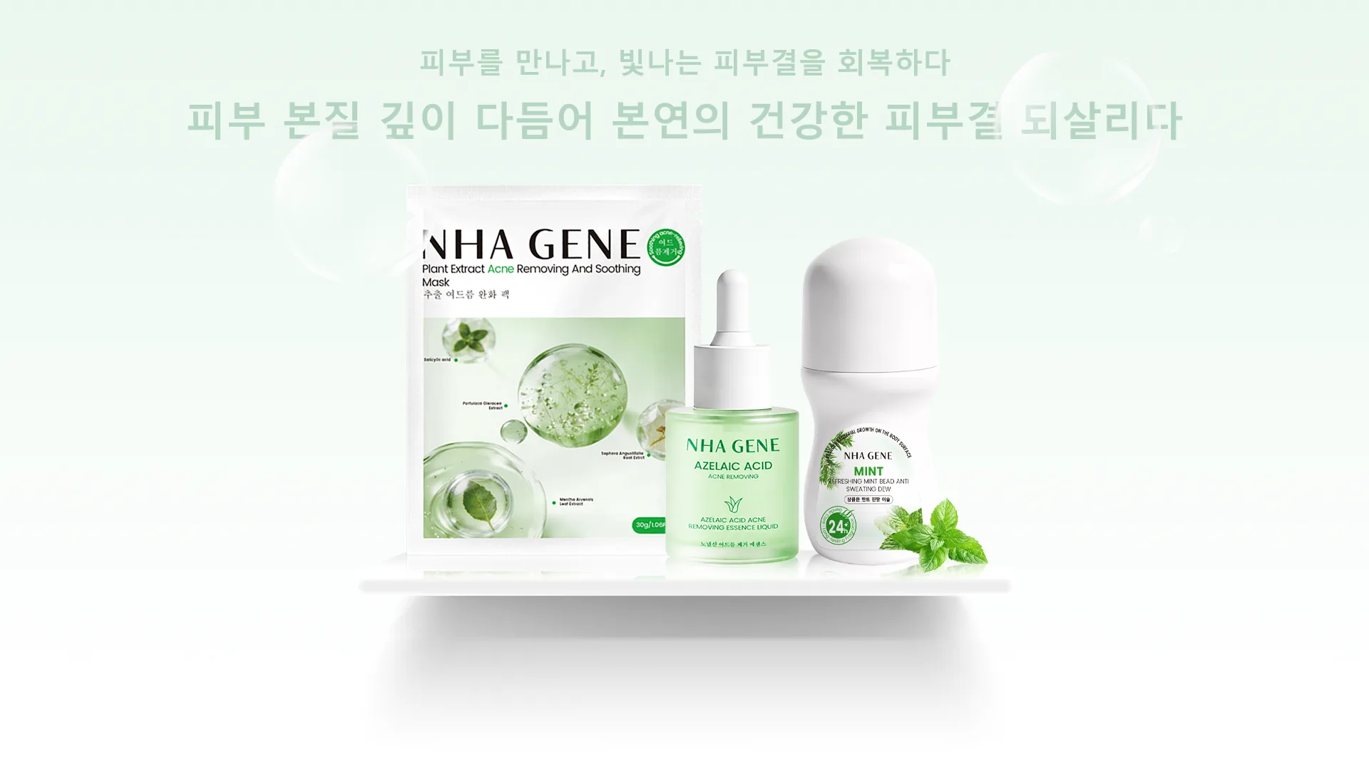 NHA GENE product collection