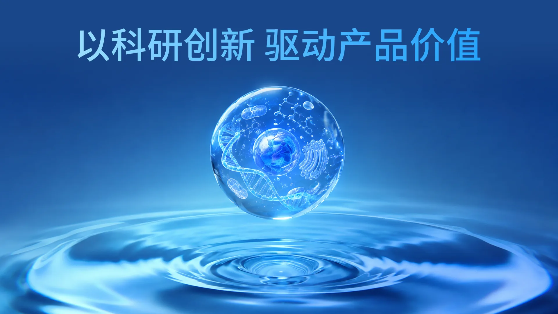 以科研创新驱动产品价值的 NHA GENE 研发中心